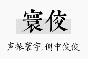 寰佼名字的寓意及含义