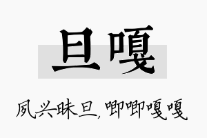 旦嘎名字的寓意及含义