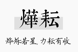 烨耘名字的寓意及含义