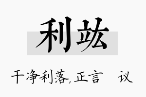 利竑名字的寓意及含义