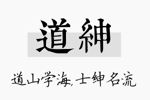 道绅名字的寓意及含义