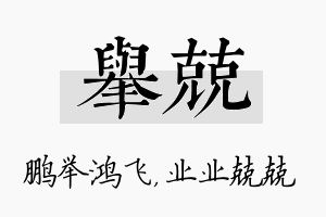 举兢名字的寓意及含义