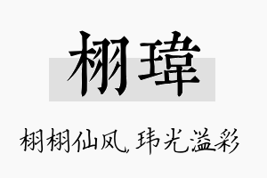 栩玮名字的寓意及含义