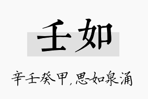 壬如名字的寓意及含义