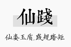 仙践名字的寓意及含义