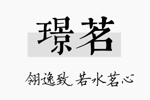 璟茗名字的寓意及含义