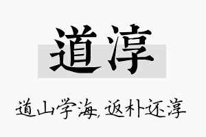 道淳名字的寓意及含义