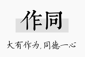 作同名字的寓意及含义