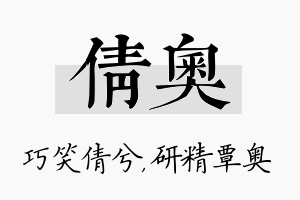 倩奥名字的寓意及含义