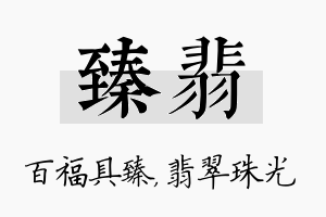 臻翡名字的寓意及含义