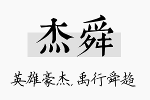 杰舜名字的寓意及含义