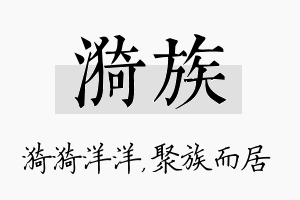 漪族名字的寓意及含义