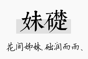 妹础名字的寓意及含义