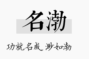 名渤名字的寓意及含义