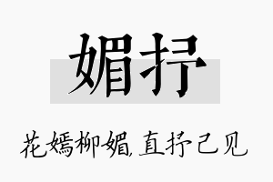 媚抒名字的寓意及含义