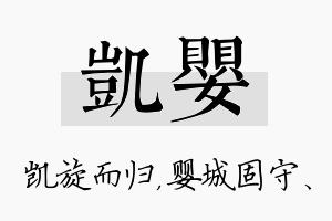 凯婴名字的寓意及含义