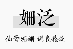 姗泛名字的寓意及含义