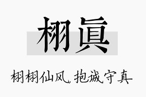 栩真名字的寓意及含义