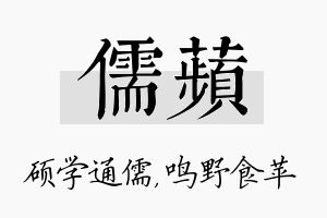 儒苹名字的寓意及含义