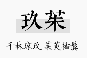 玖茱名字的寓意及含义