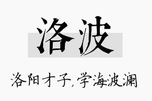 洛波名字的寓意及含义