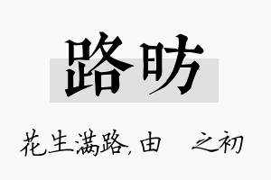 路昉名字的寓意及含义