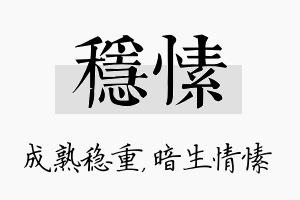 稳愫名字的寓意及含义