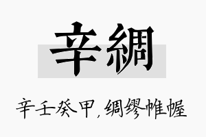 辛绸名字的寓意及含义