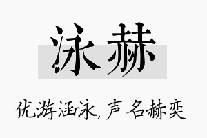 泳赫名字的寓意及含义