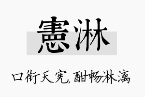 宪淋名字的寓意及含义