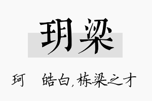 玥梁名字的寓意及含义