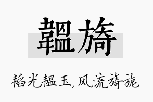 韫旖名字的寓意及含义