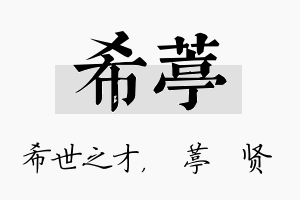 希葶名字的寓意及含义