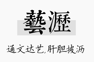 艺沥名字的寓意及含义