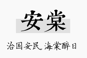 安棠名字的寓意及含义