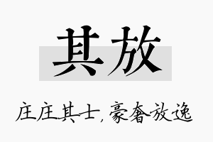 其放名字的寓意及含义