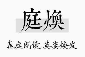 庭焕名字的寓意及含义