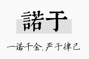 诺于名字的寓意及含义