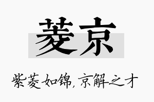 菱京名字的寓意及含义