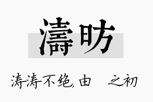 涛昉名字的寓意及含义