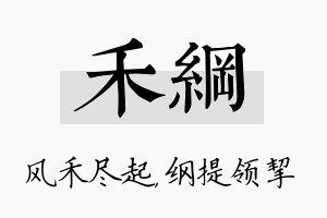 禾纲名字的寓意及含义