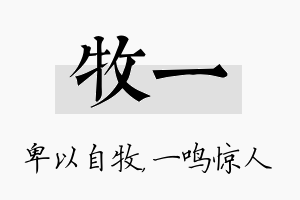 牧一名字的寓意及含义