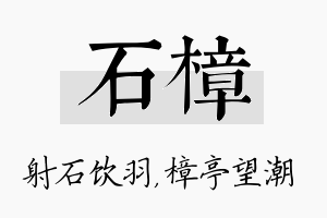 石樟名字的寓意及含义