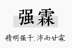 强霖名字的寓意及含义