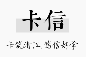 卡信名字的寓意及含义