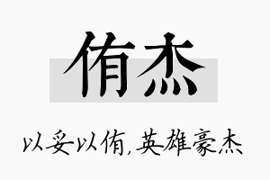 侑杰名字的寓意及含义