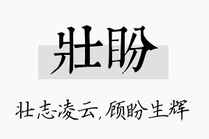 壮盼名字的寓意及含义