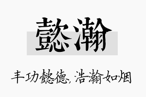 懿瀚名字的寓意及含义