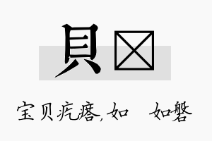 贝垚名字的寓意及含义