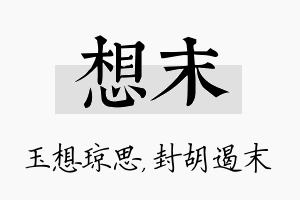 想末名字的寓意及含义